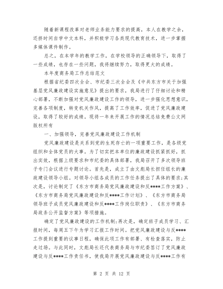 2024年本年度工作总结范文4篇与2024年本年终创建“平安单位”半年工作总结范文汇编_第2页