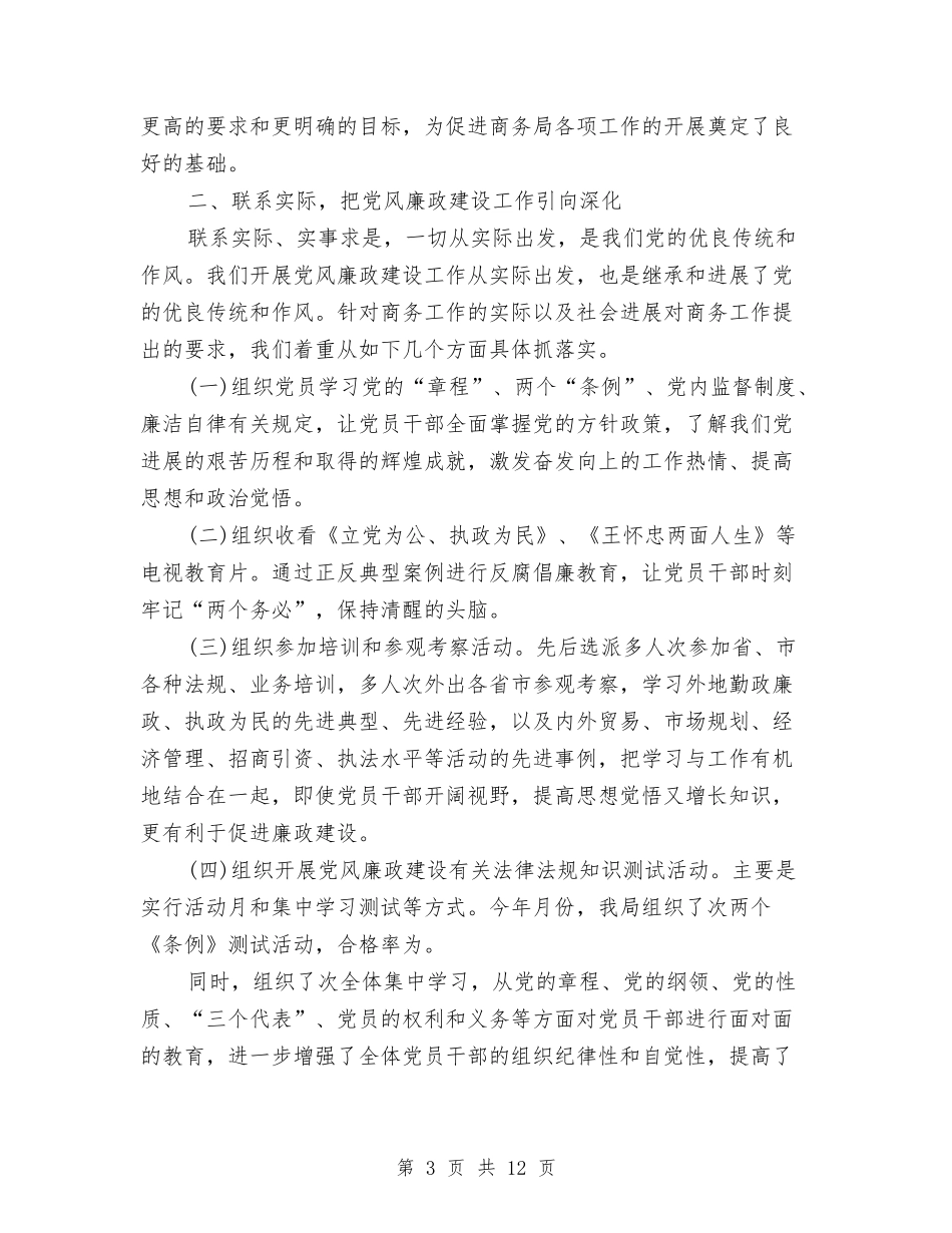 2024年本年度工作总结范文4篇与2024年本年终创建“平安单位”半年工作总结范文汇编_第3页