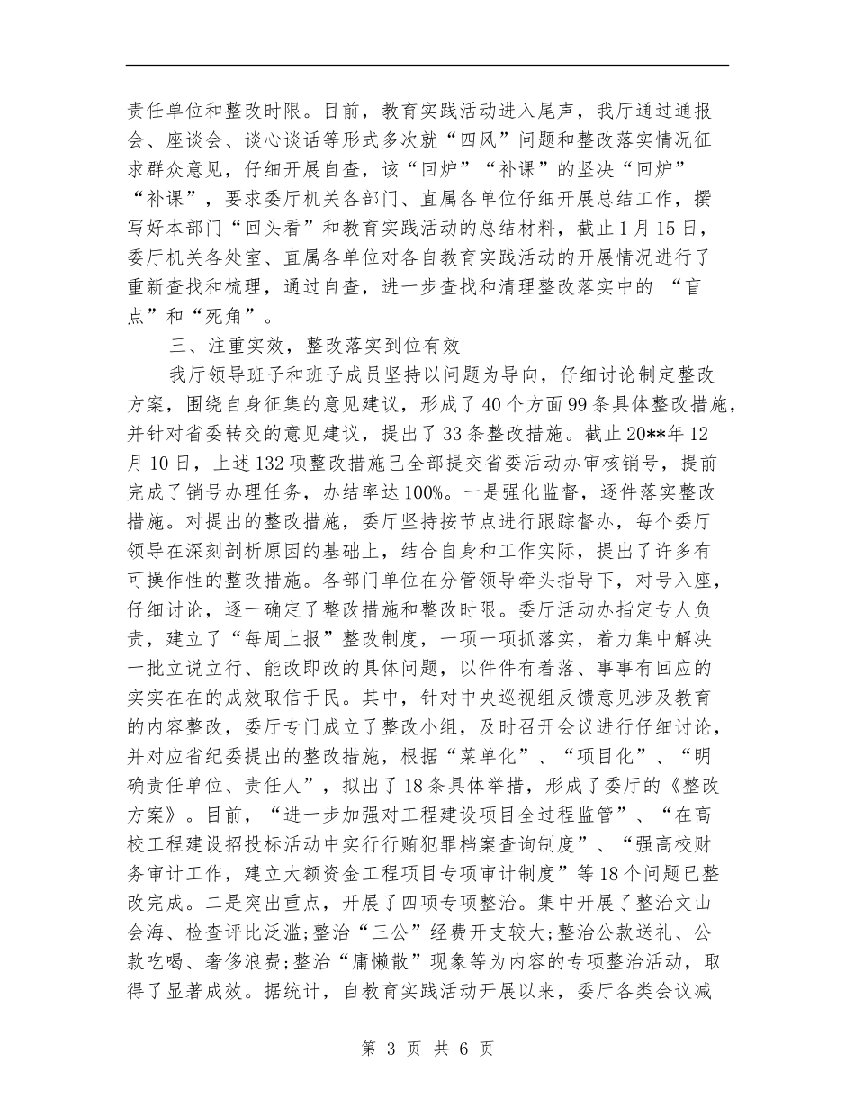 党的群众路线开展回头看自查报告_第3页