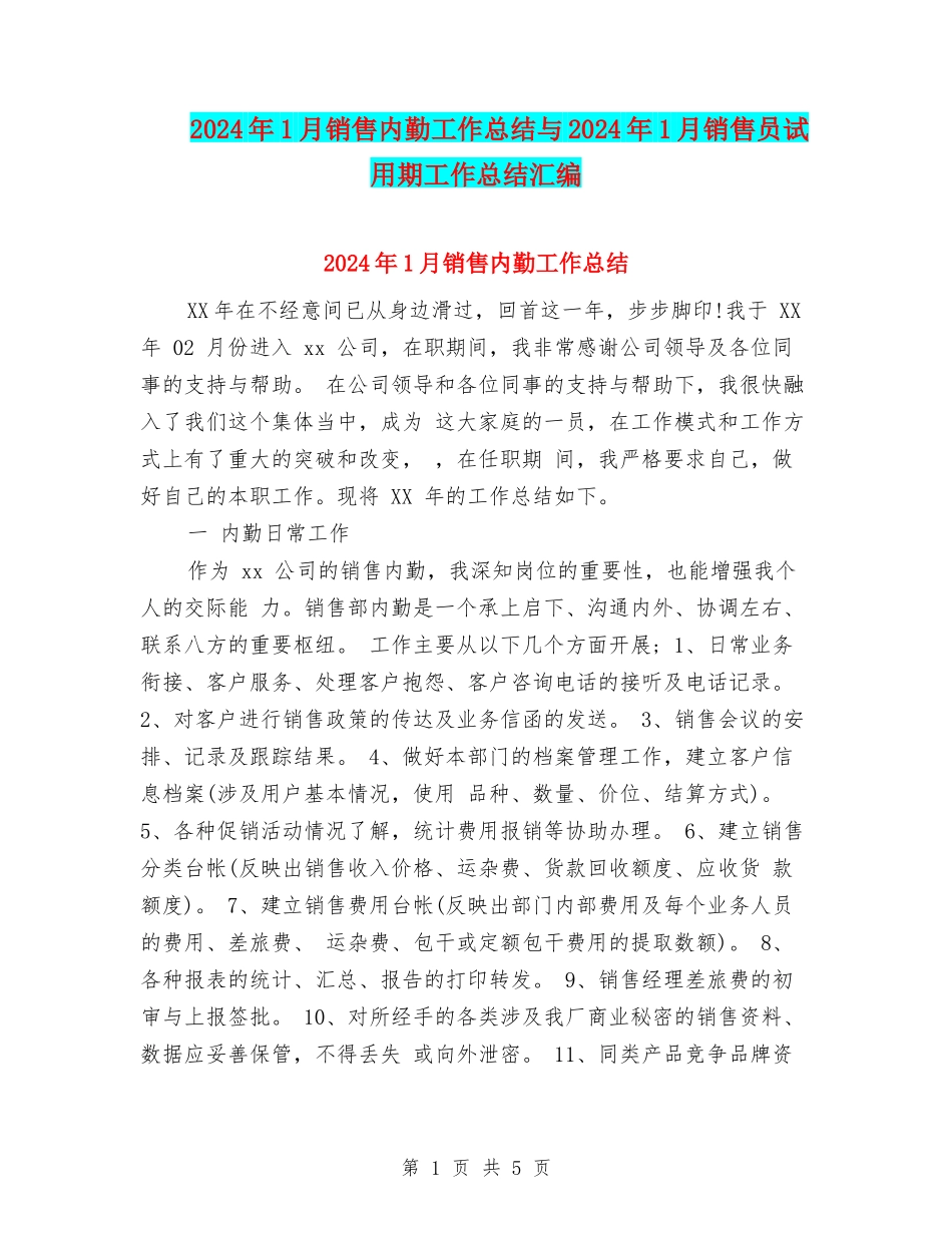 2024年1月销售内勤工作总结与2024年1月销售员试用期工作总结汇编_第1页