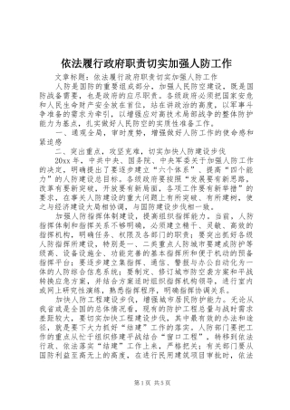 依法履行政府职责要求切实加强人防工作