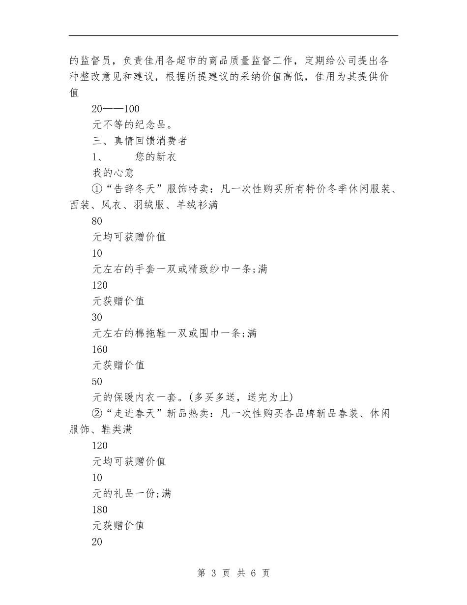 3.15超市活动策划方案范例_第3页