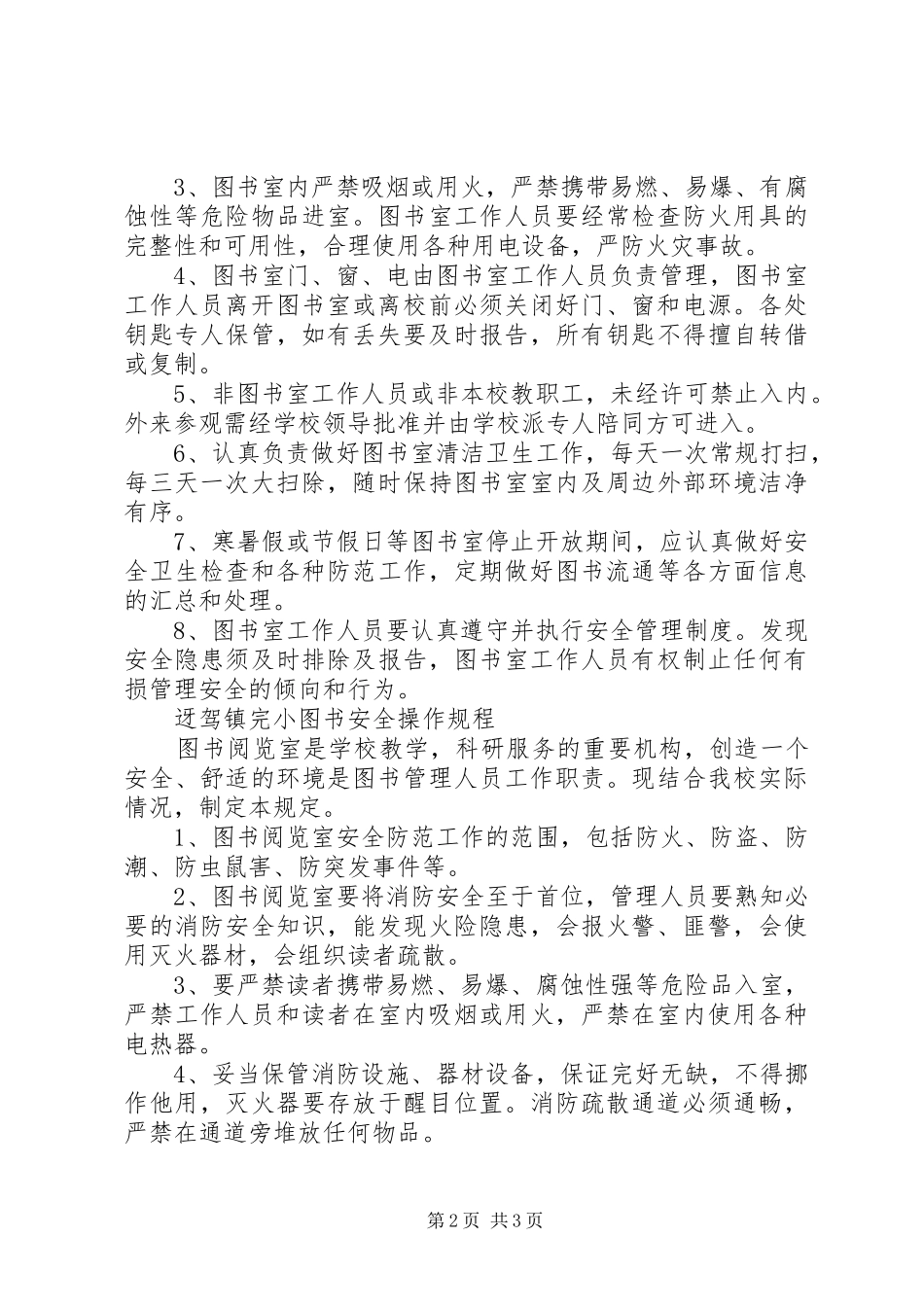 学校图书室阅览室规章规章制度_第2页