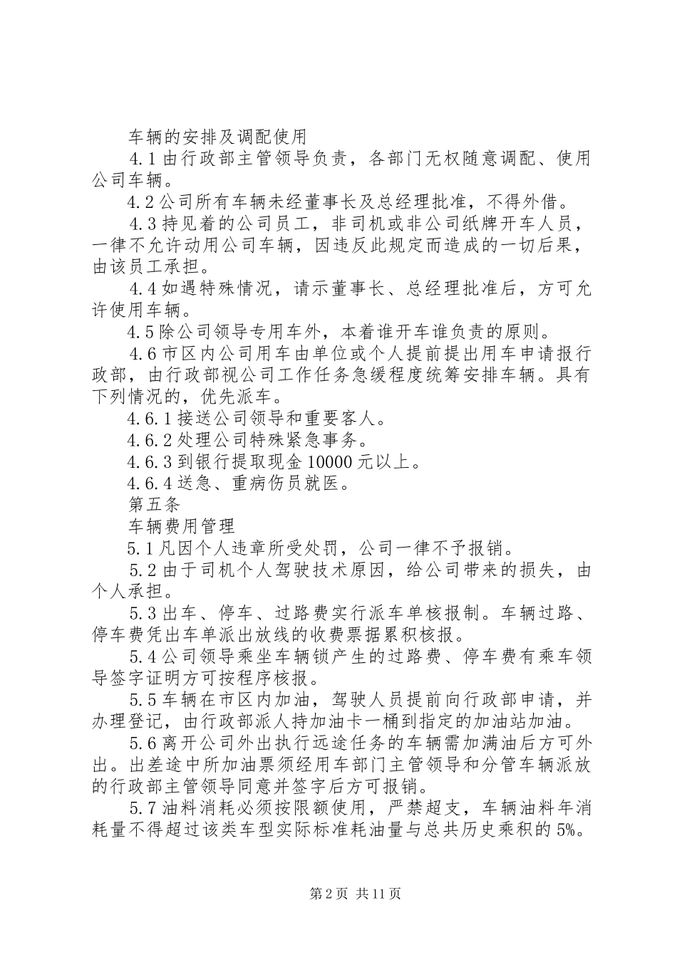 公务用车管理规章制度细则_第2页