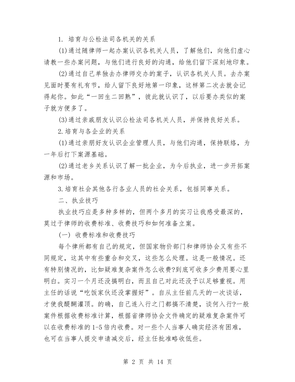 2024律师年度工作总结4篇与2024律师年度工作总结范文汇编_第2页