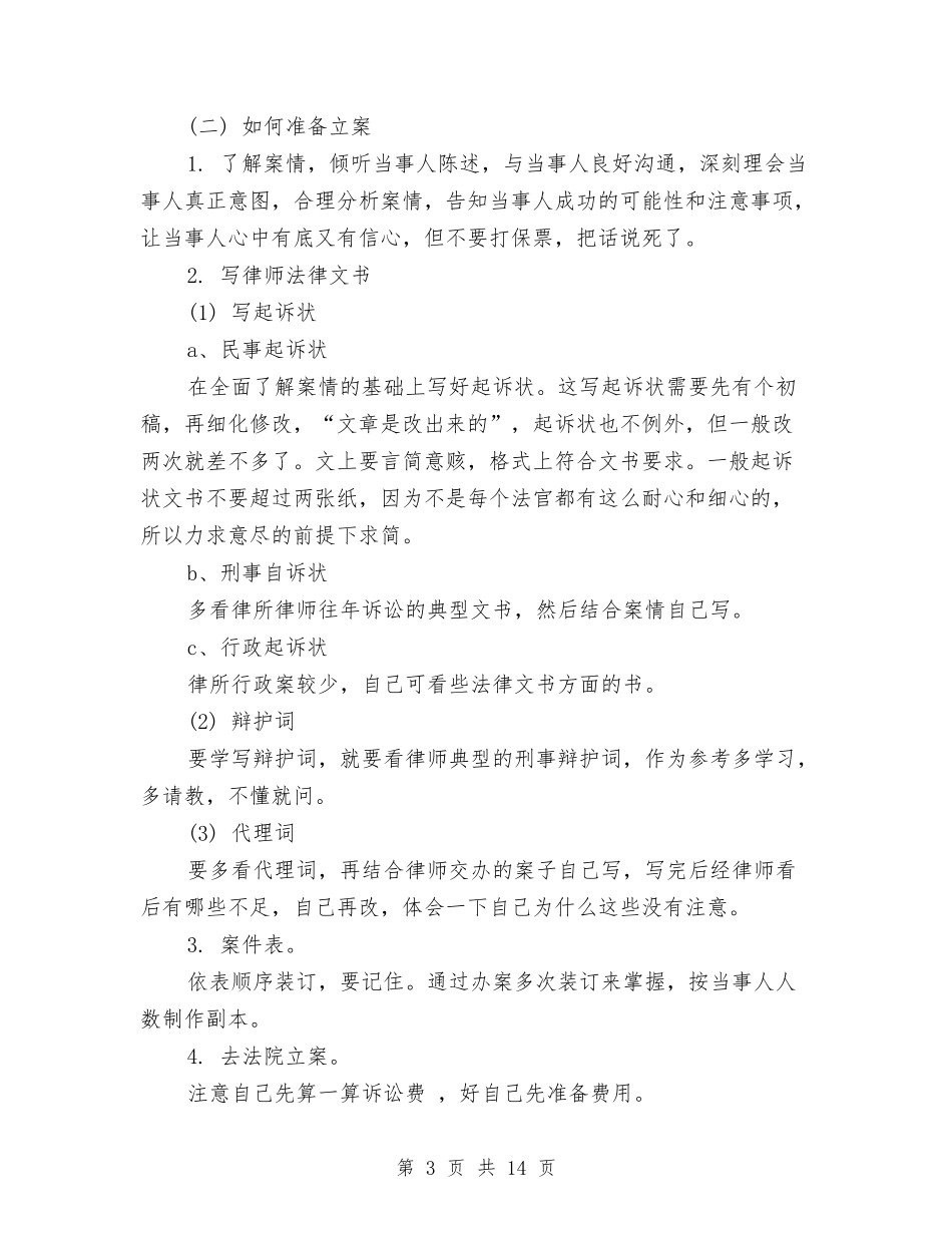 2024律师年度工作总结4篇与2024律师年度工作总结范文汇编_第3页