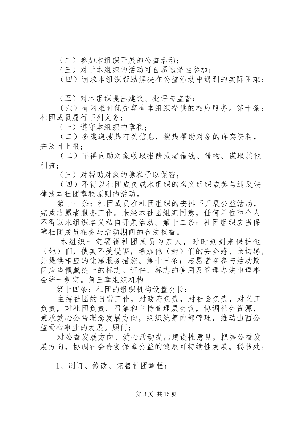 公益岗位规章规章制度_第3页