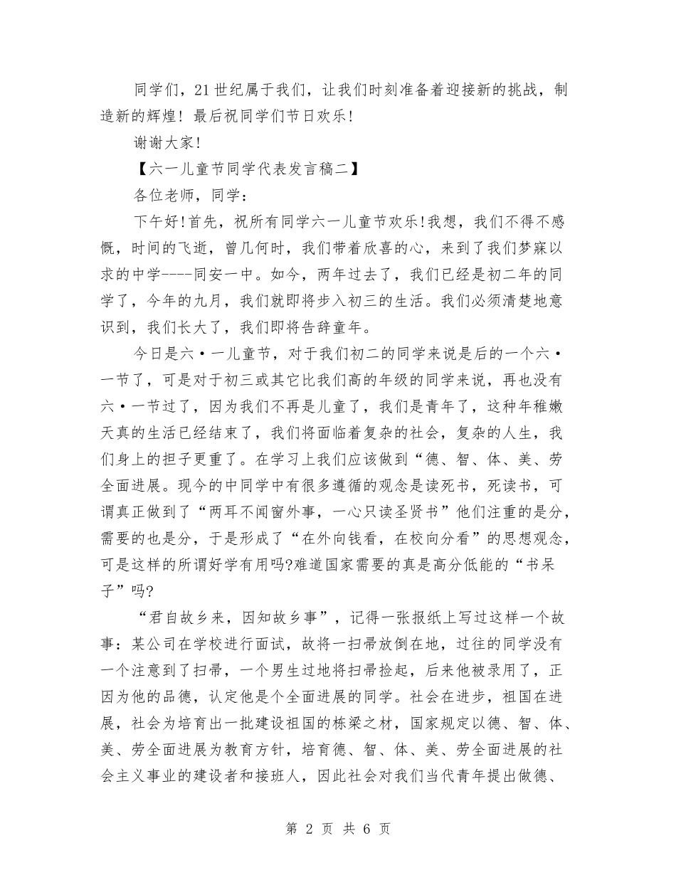 2024六一儿童节学生代表发言与2024六一儿童节学生代表发言稿1汇编_第2页