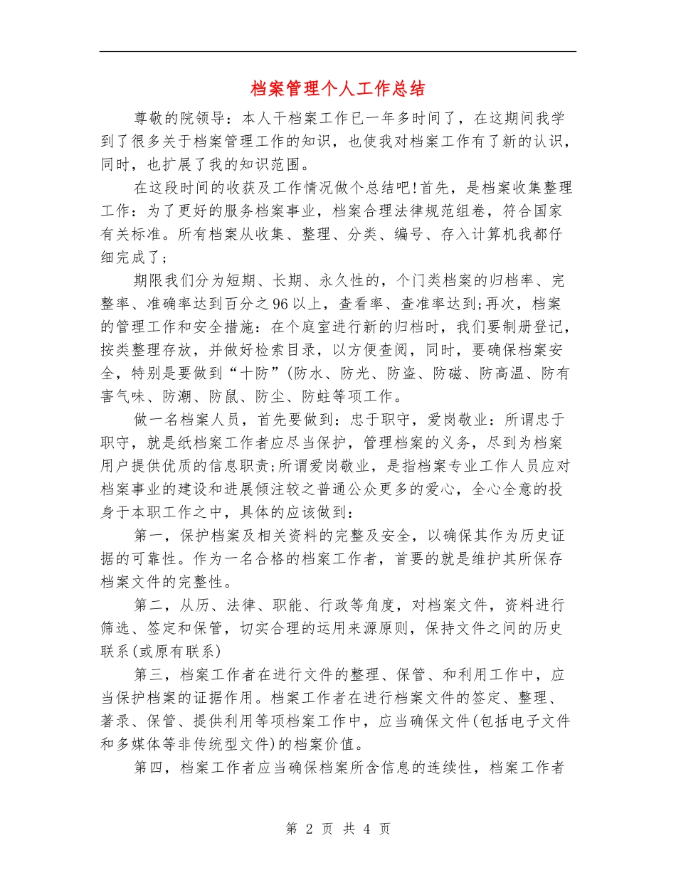 档案管理个人工作总结_第2页