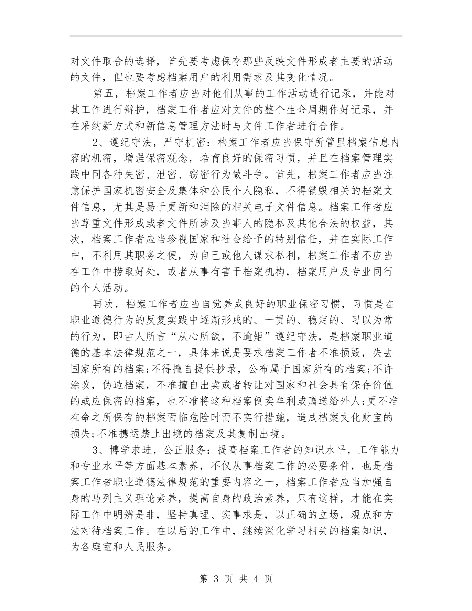 档案管理个人工作总结_第3页