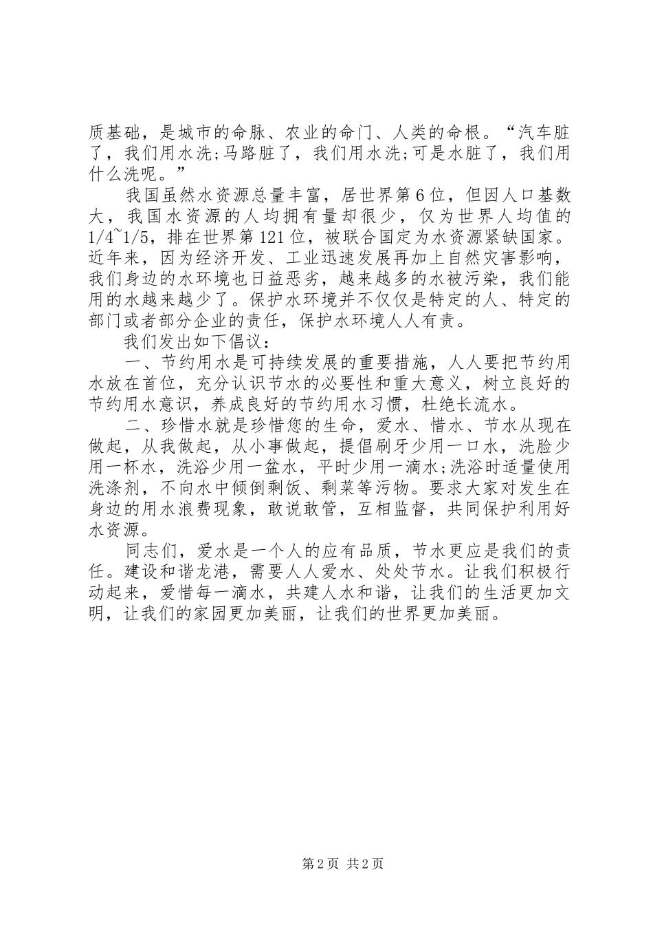 保护水资源的倡议书范文 (2)_第2页