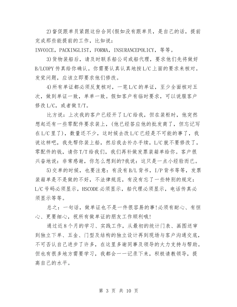 2024单证员年终工作总结与2024卫生保健工作总结范文汇编_第3页