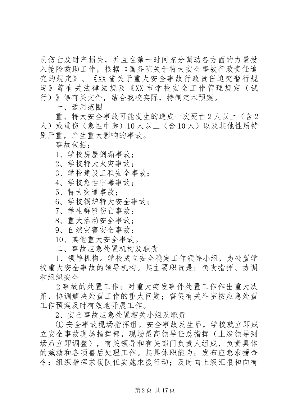 防汛工作规章制度_第2页