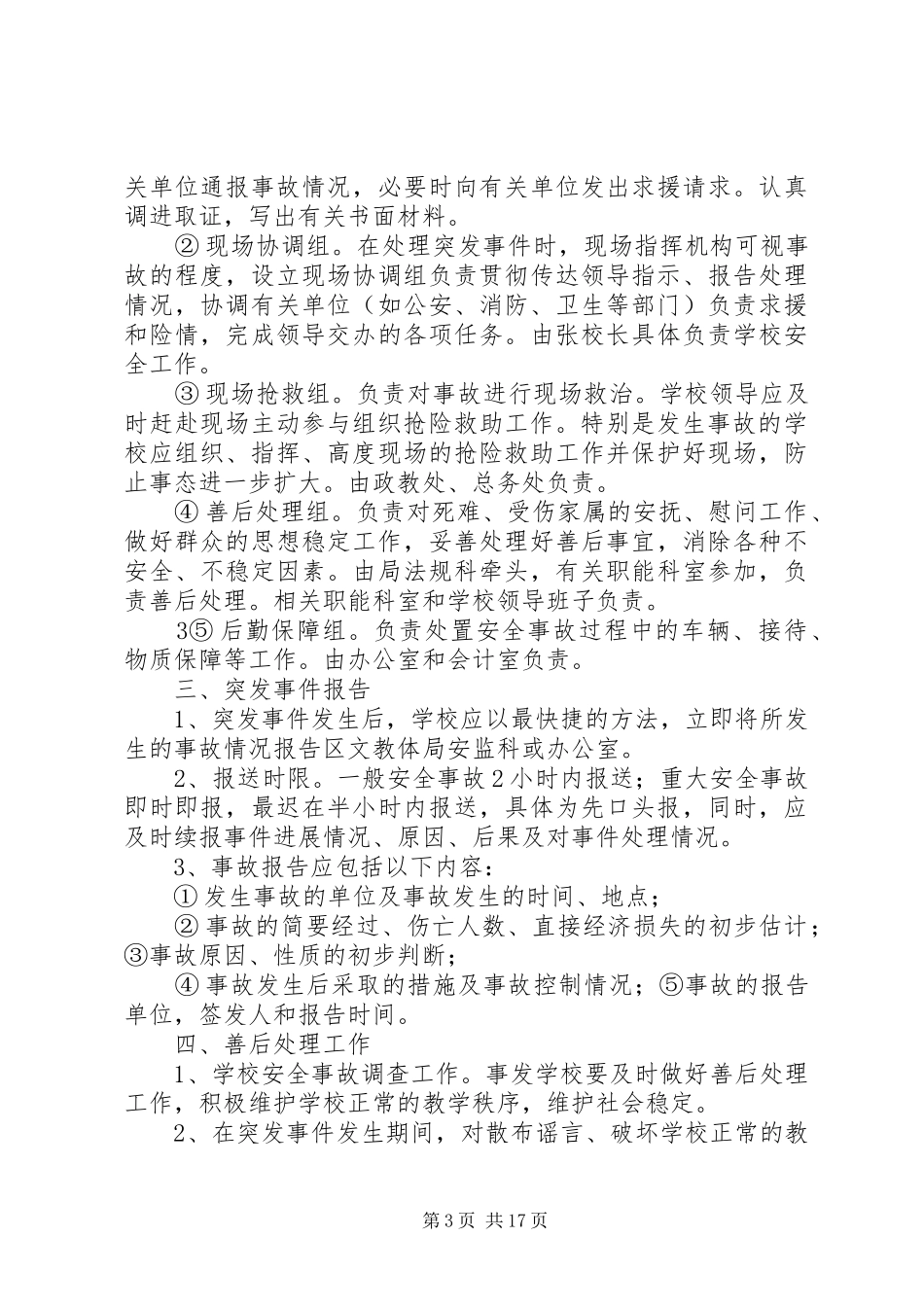 防汛工作规章制度_第3页