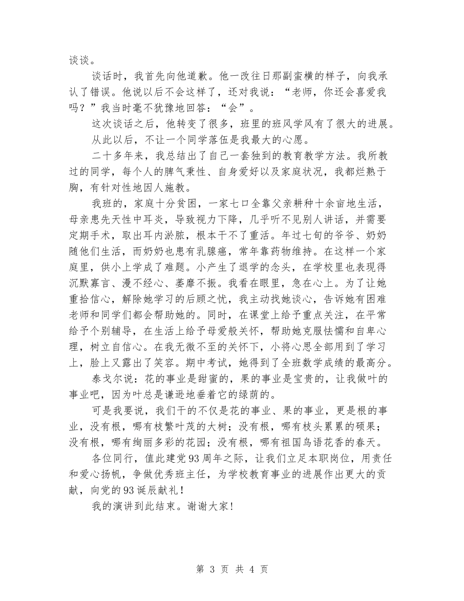 2024年争做优秀班主任演讲稿_第3页