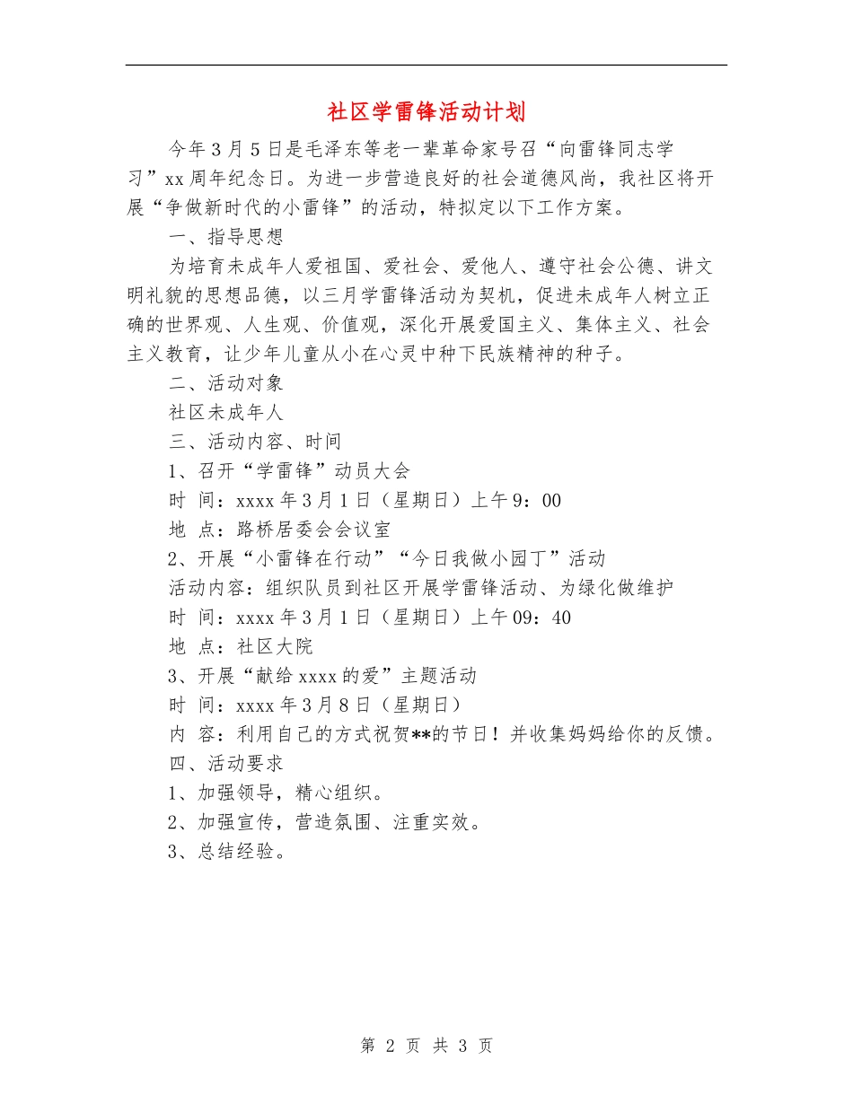 社区学雷锋活动计划_第2页