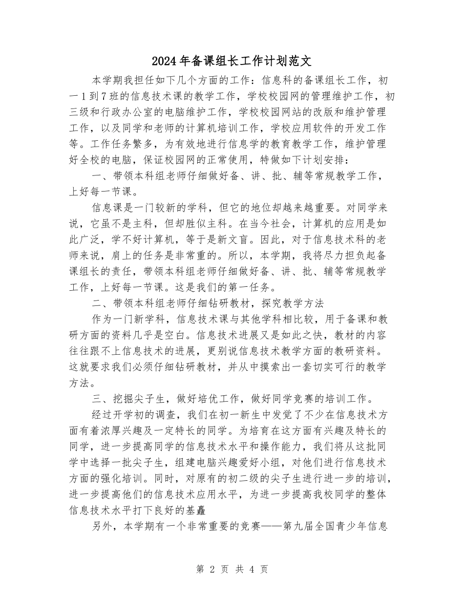 2024年备课组长工作计划范文_第2页