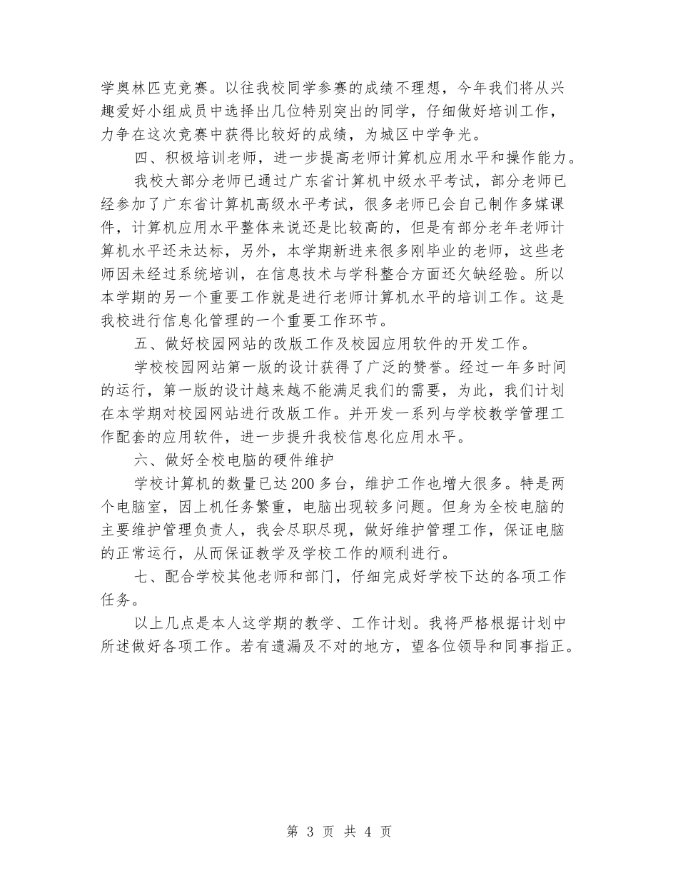 2024年备课组长工作计划范文_第3页