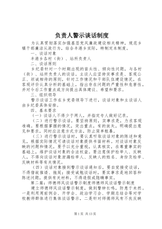 负责人警示谈话规章制度