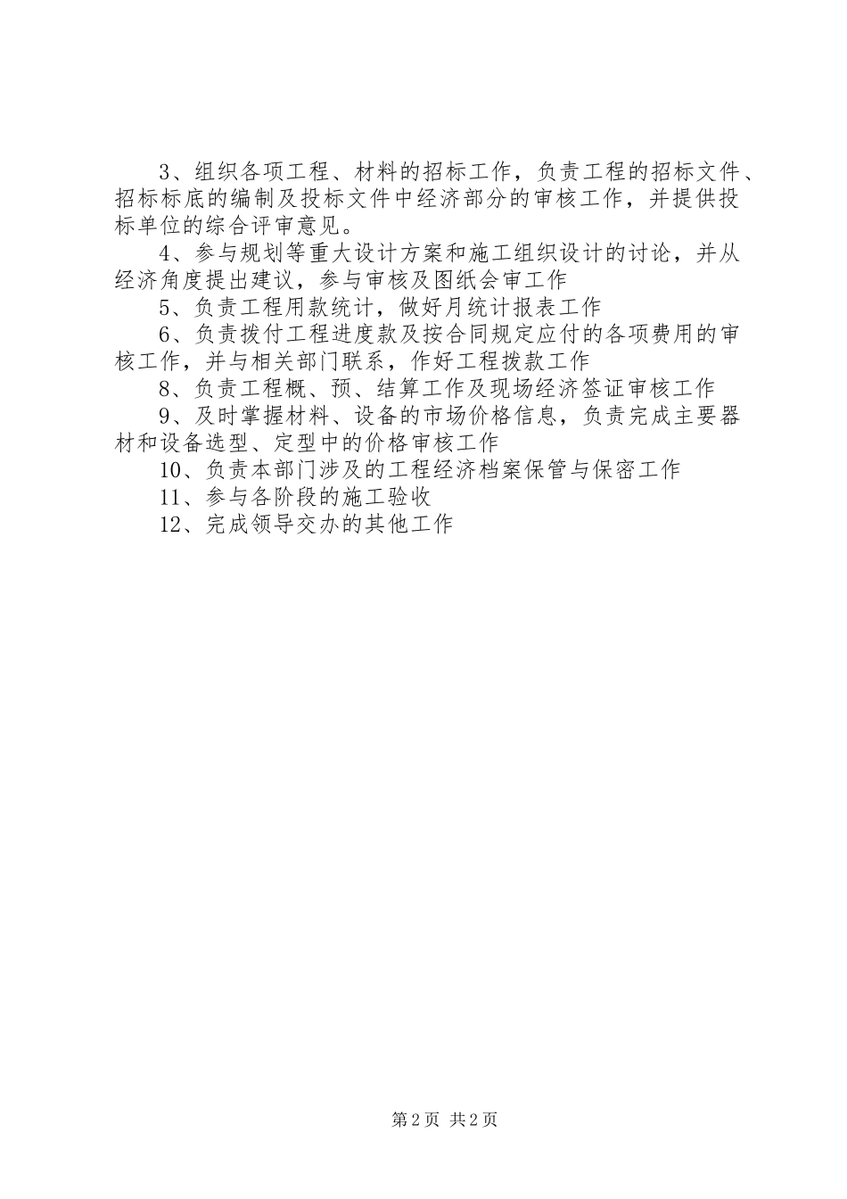 商务部部长副部长职责要求[五篇模版] _第2页