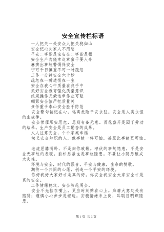 安全宣传栏标语集锦