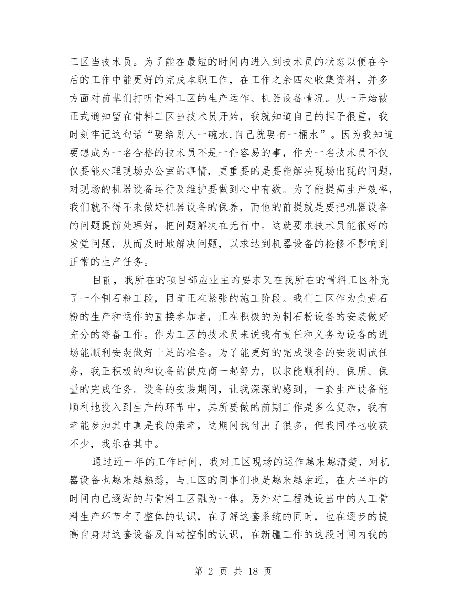 2024助理工程师工作总结4篇与2024助理工程师年终工作总结汇编_第2页