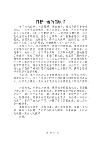 日行一善的倡议书范文