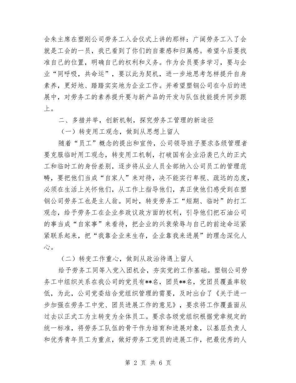 企业劳务队伍管理情况汇报_第2页