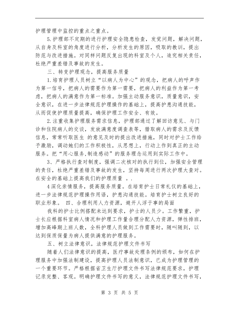 2024护理工作计划：骨科护理个人工作目标_第3页