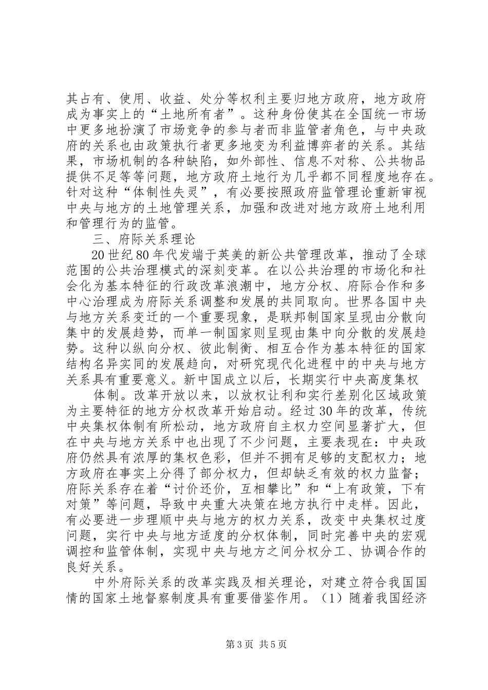 国家土地督察规章制度的理论学习 _第3页