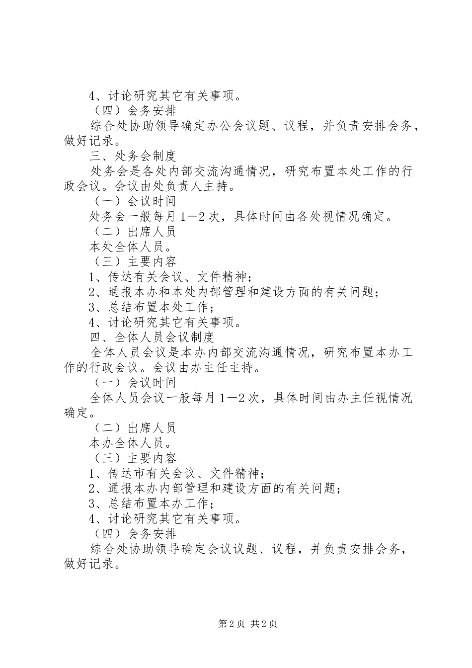 禁毒工作例会规章制度_第2页