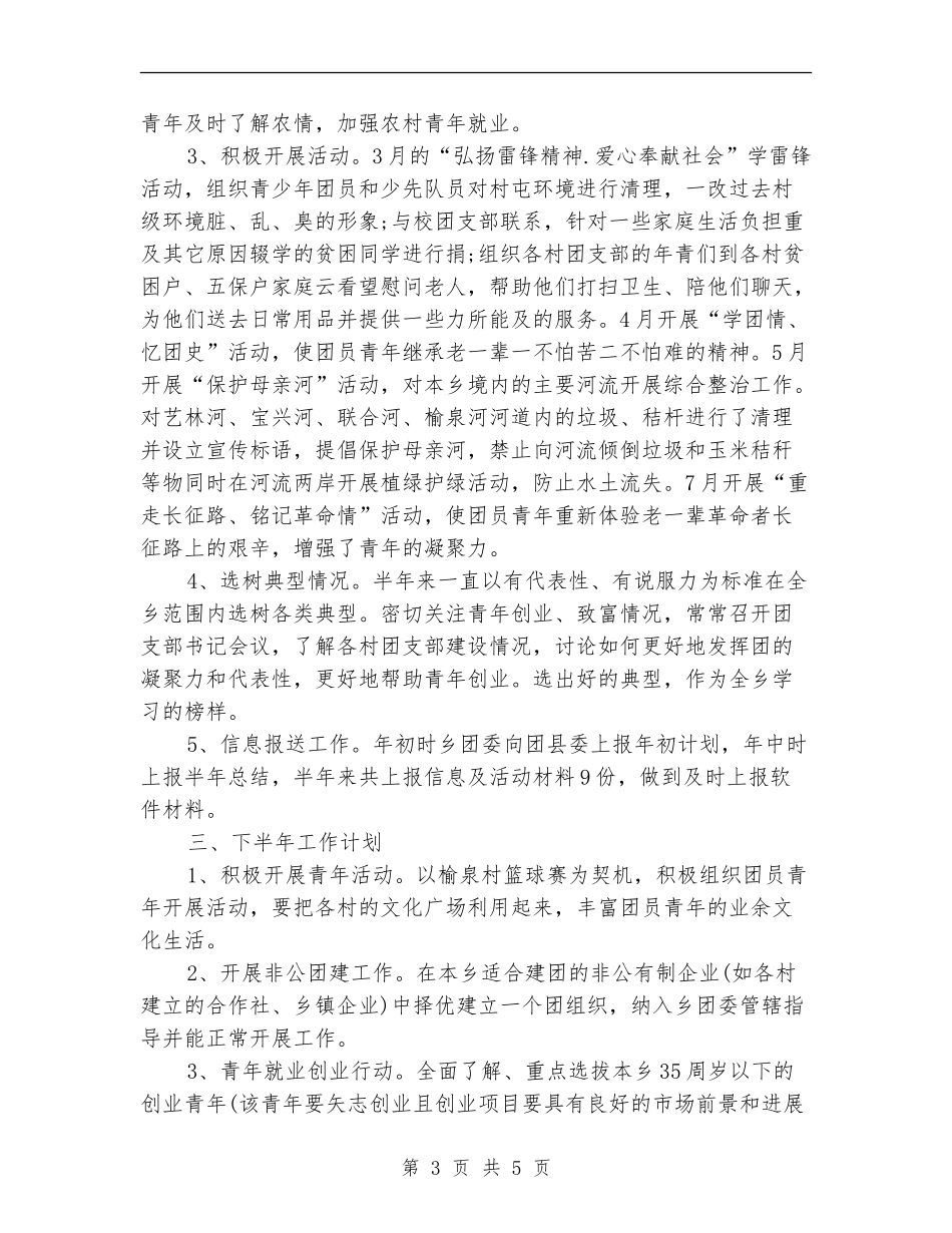 2024下半年共青团工作计划_第3页