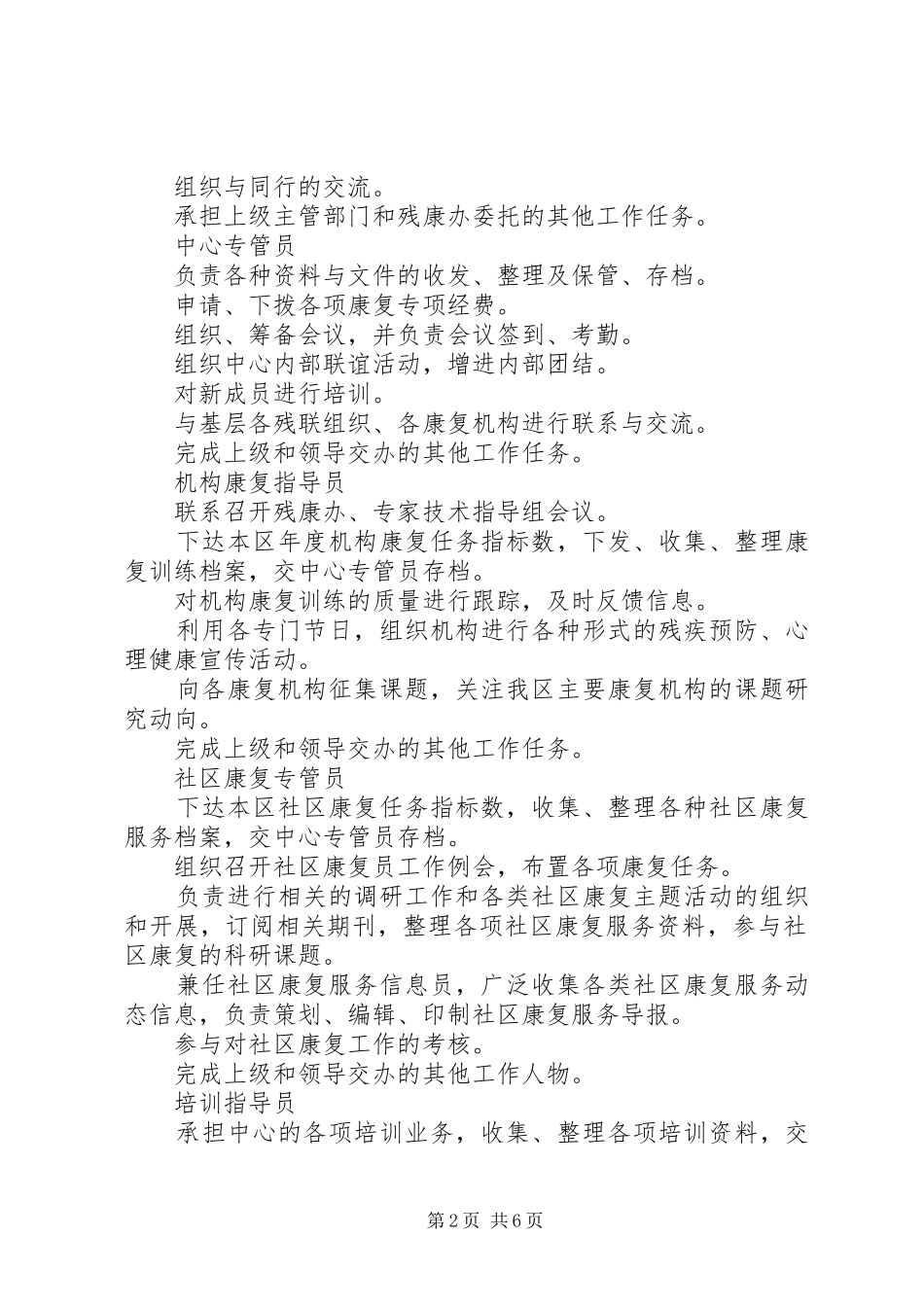 残疾人康复服务指导中心工作规章制度_第2页