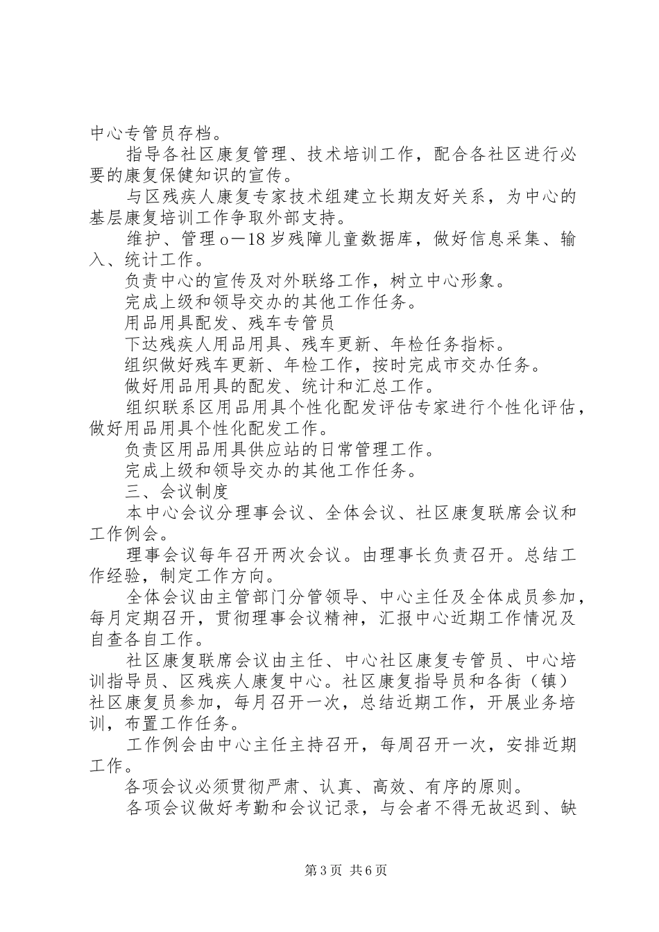 残疾人康复服务指导中心工作规章制度_第3页
