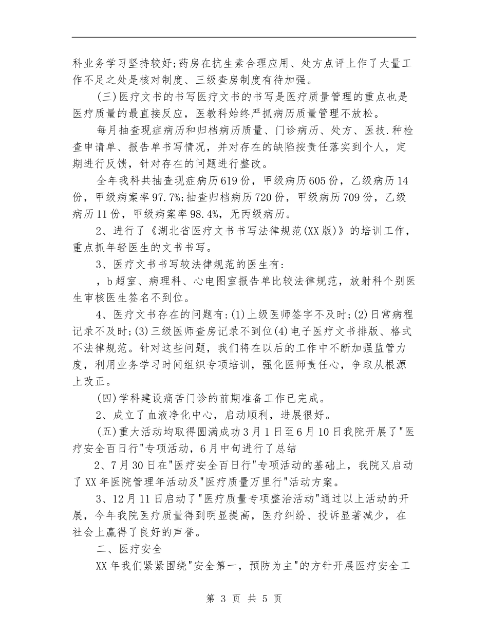 2024医院门诊工作总结范文_第3页