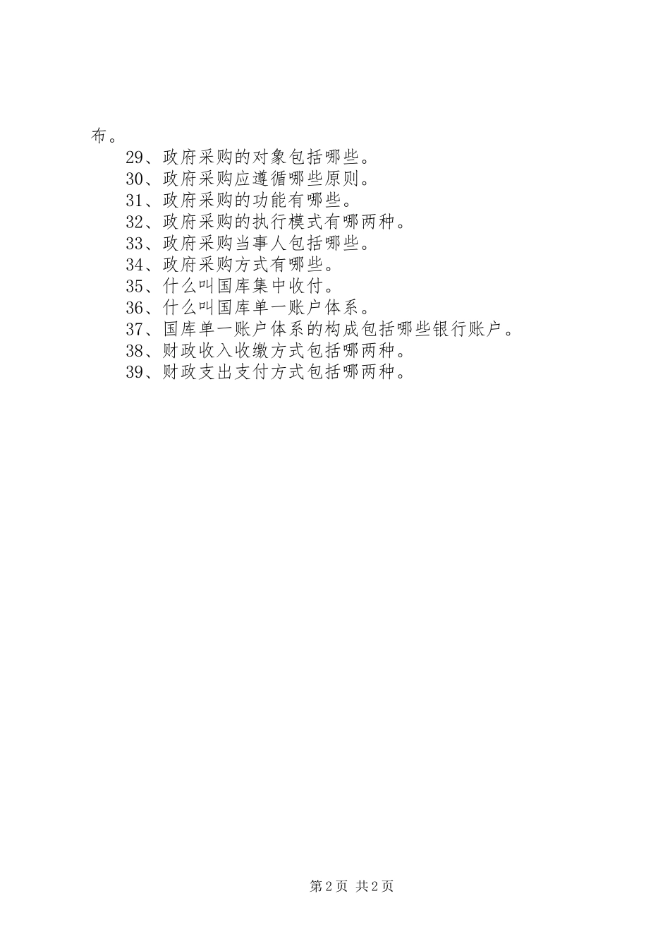 第四章财政法规规章制度 _第2页