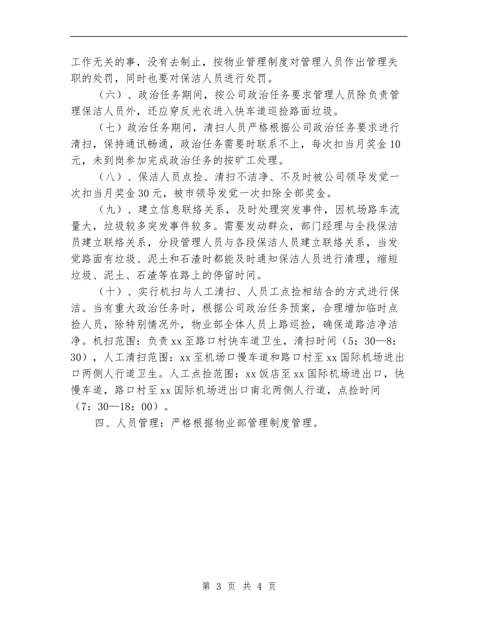 道路保洁工作方案_第3页