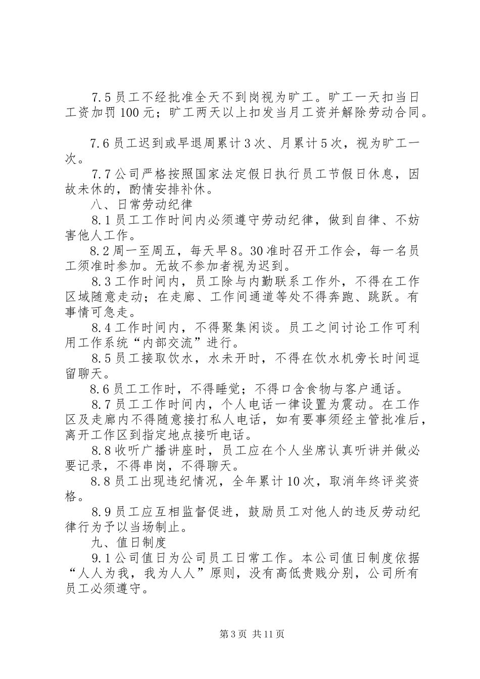 医药公司管理规章制度_第3页