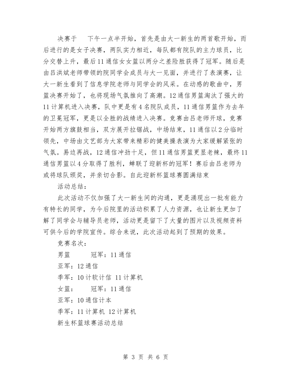 2024年篮球活动总结3篇与2024年粮油生产半年工作总结汇编_第3页