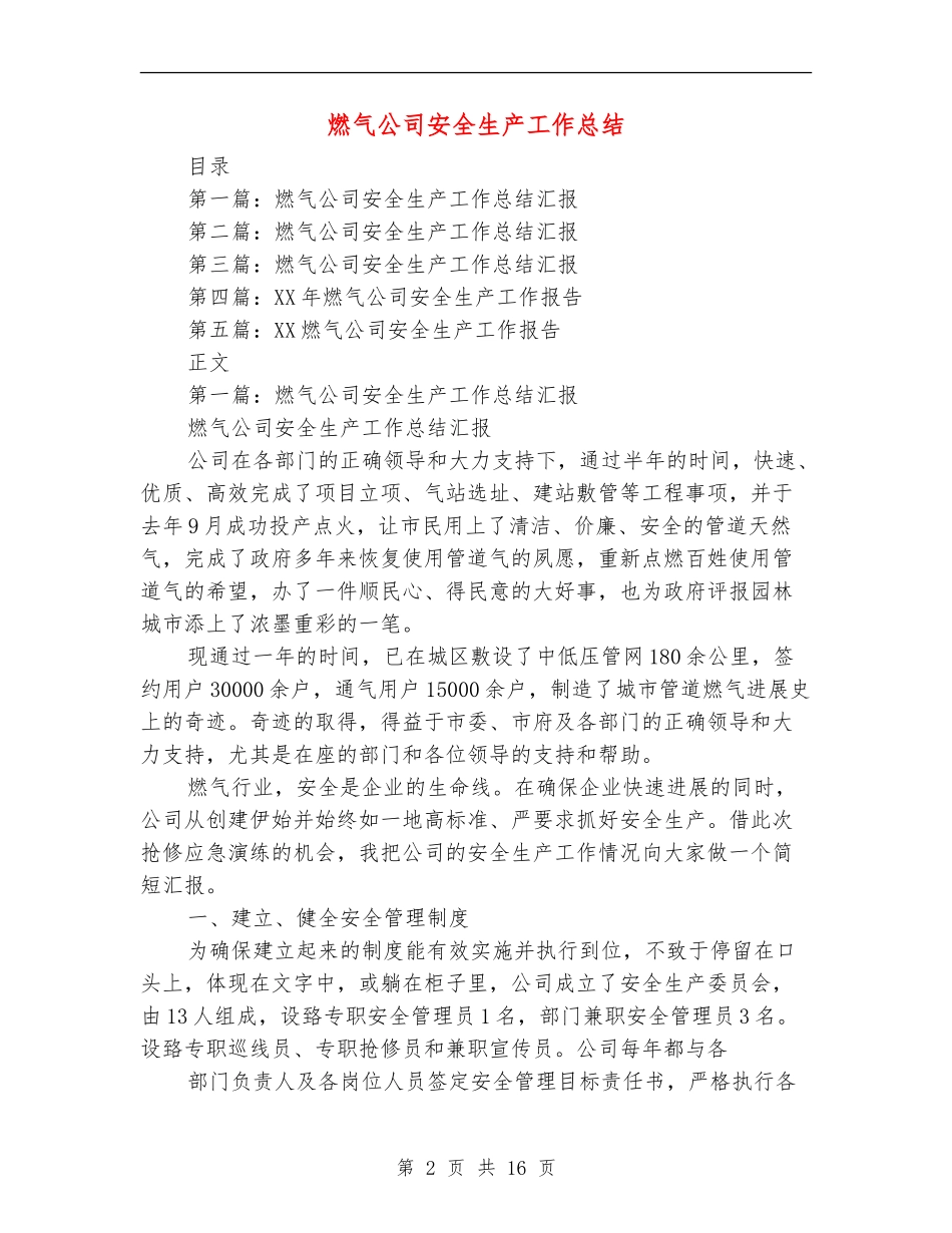 燃气公司安全生产工作总结_第2页