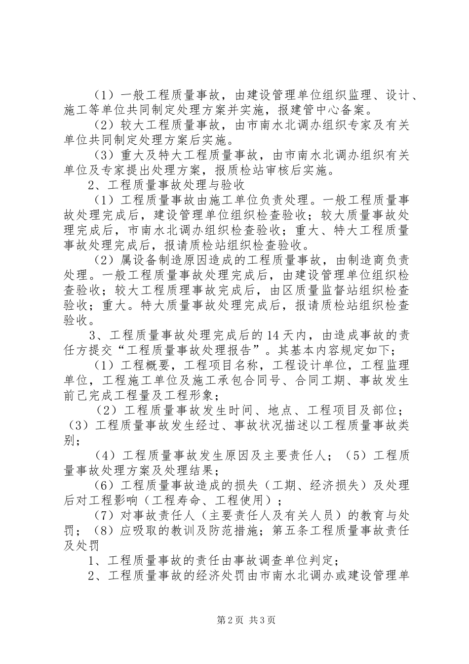 质量事故报告规章制度 _第2页