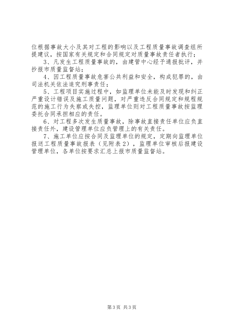 质量事故报告规章制度 _第3页