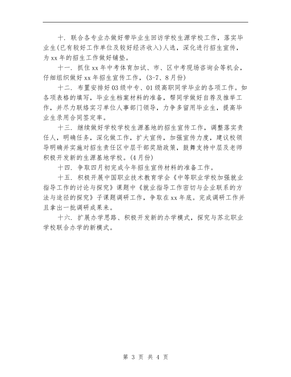 2024年招生工作计划范文书_第3页