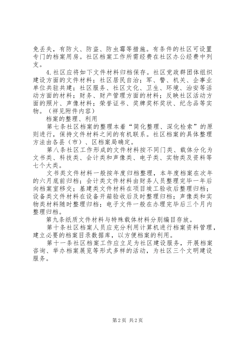 社区档案管理规章制度_第2页