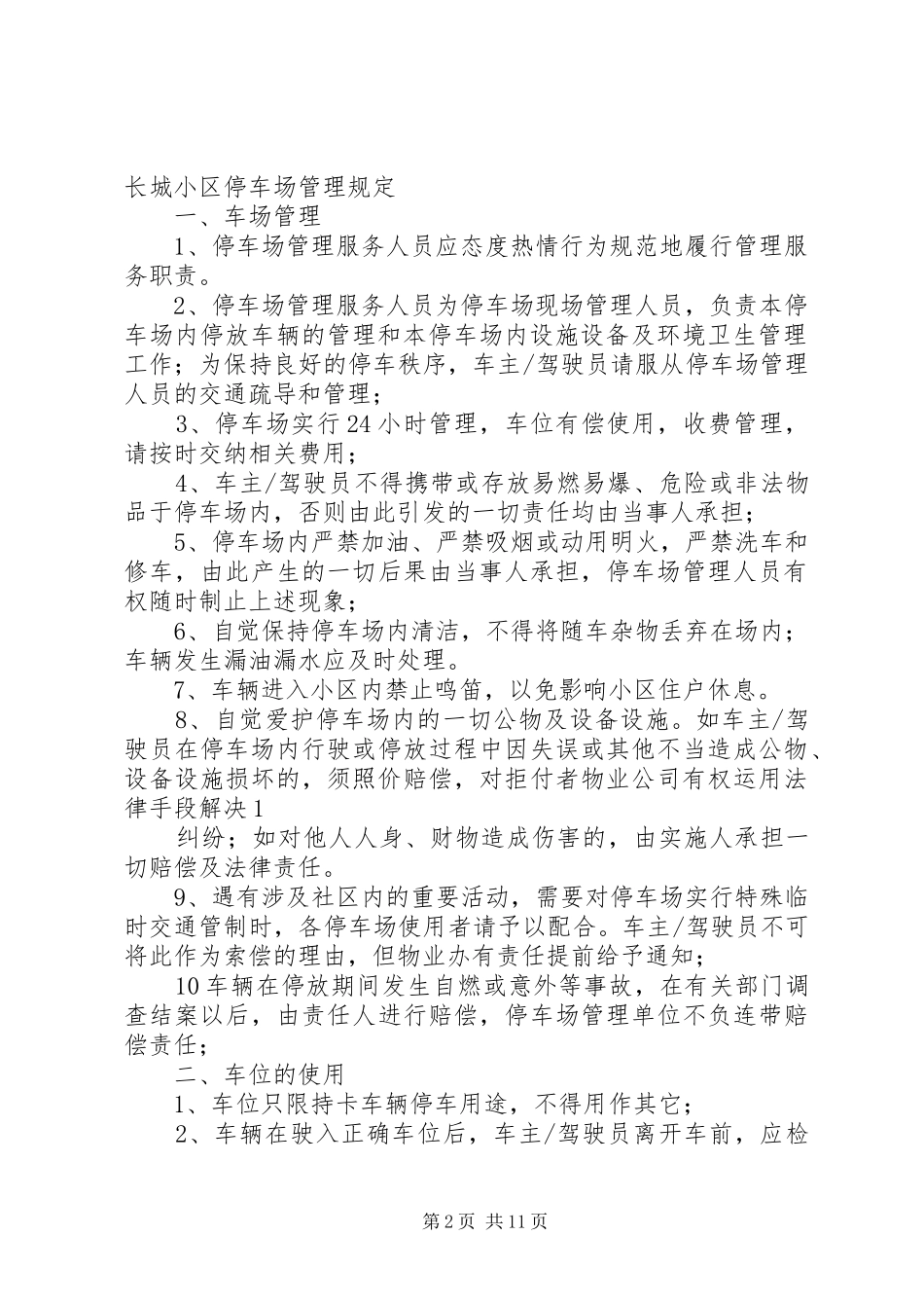 地下停车场管理规章制度 _第2页