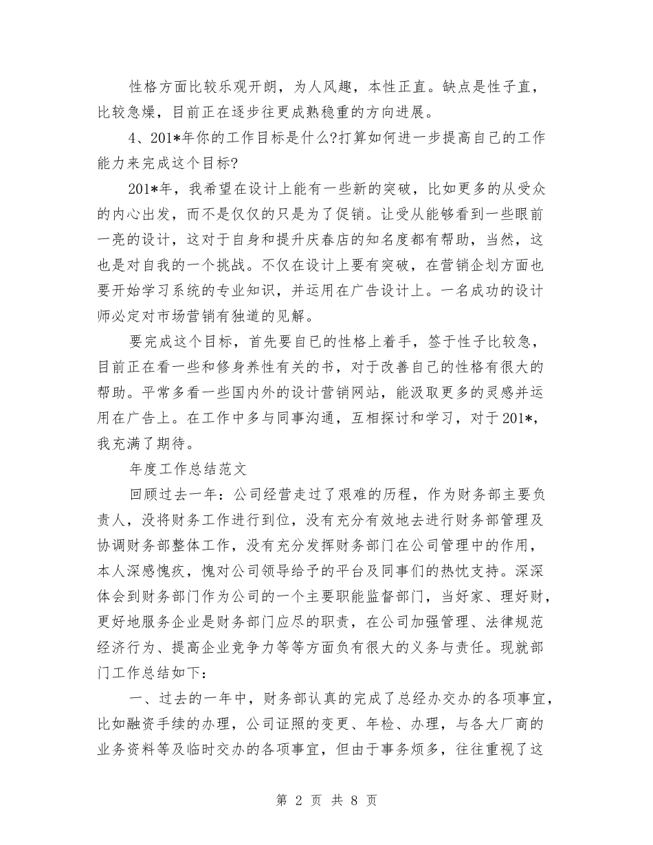 2024年设计师年度工作总结范文与2024年设计师年度总结范文1汇编_第2页