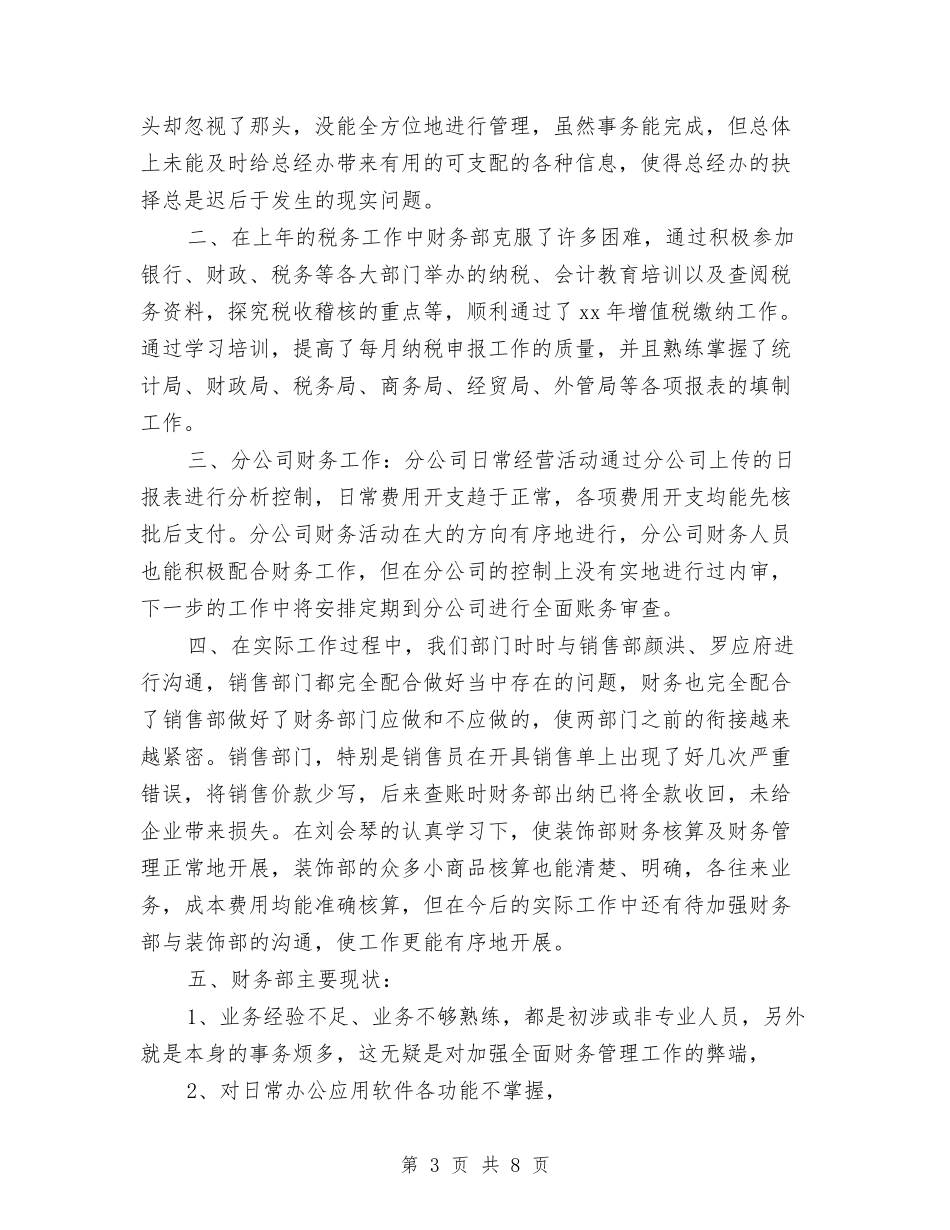 2024年设计师年度工作总结范文与2024年设计师年度总结范文1汇编_第3页