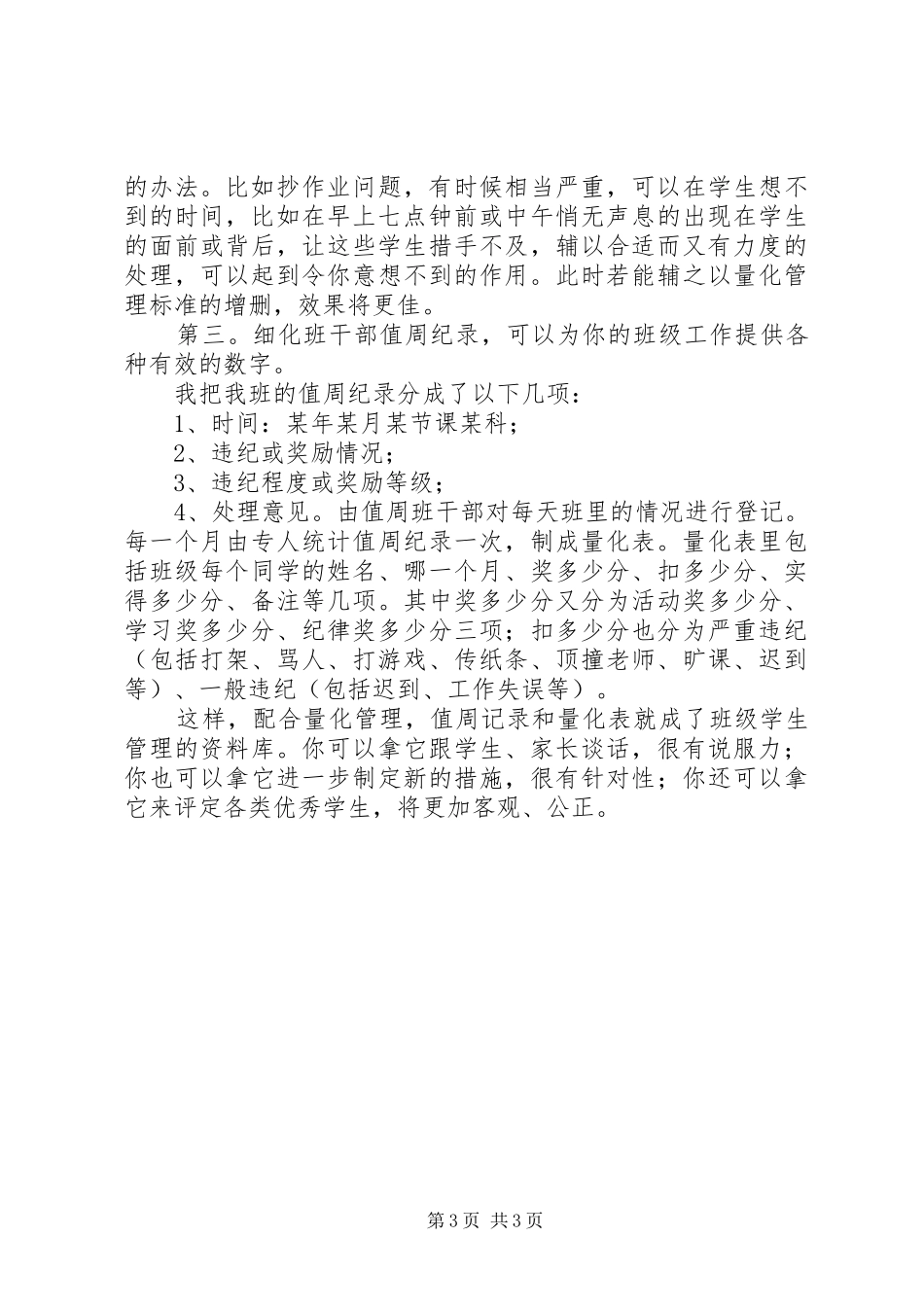 量化管理规章制度的制定和实施_第3页