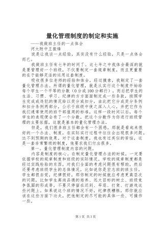 量化管理规章制度的制定和实施