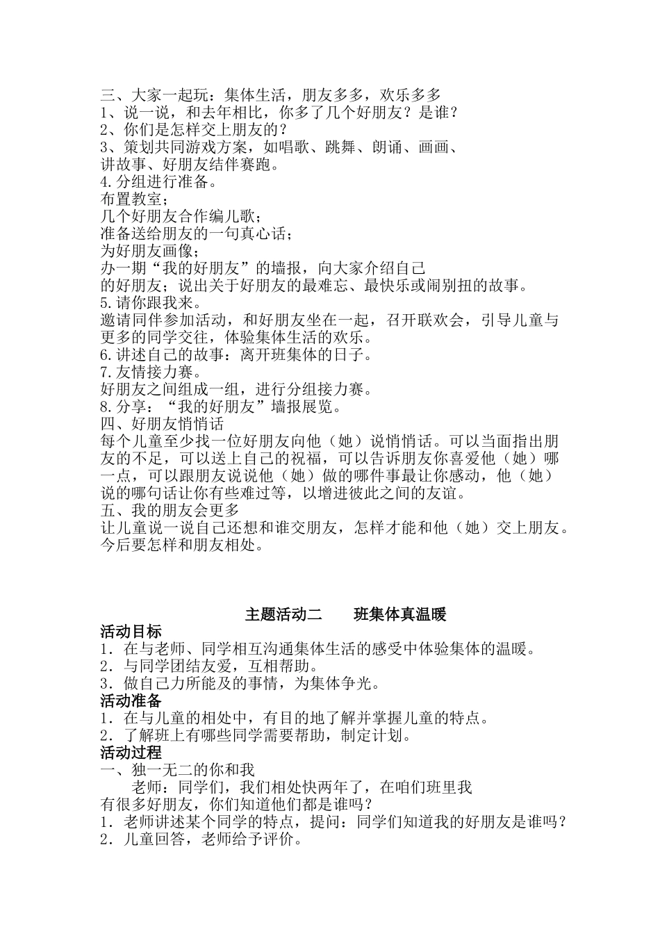 2024春北师大版品生二下《我最喜欢的动物》word教案_第3页